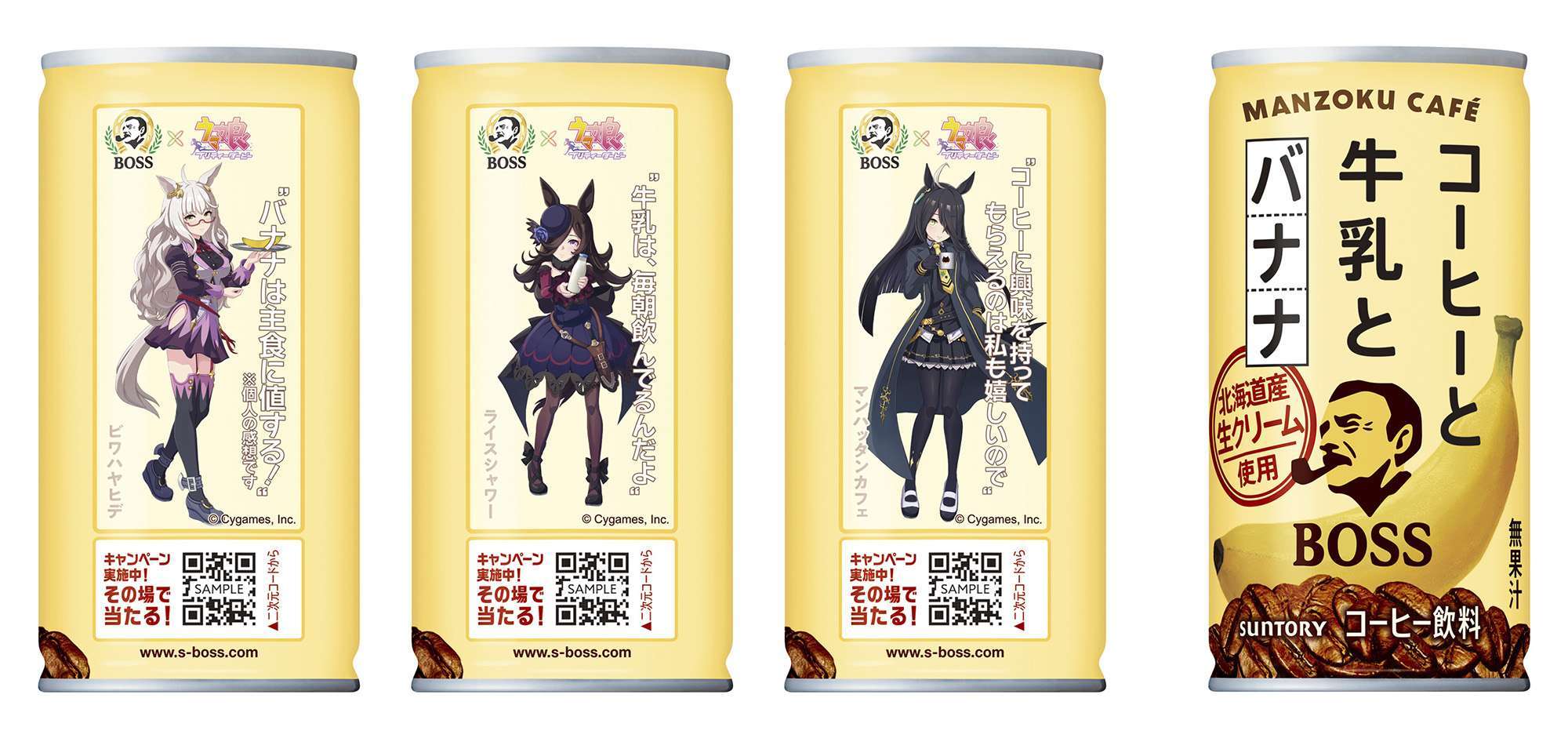 サントリー「BOSS」と「ウマ娘」コラボで、バナナラテなど新商品・限定缶・キャンペーン登場