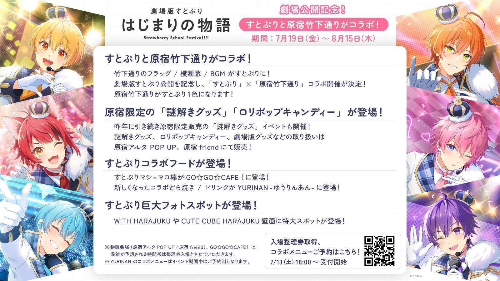 原宿竹下通りで「すとぷり」とのコラボイベント開催