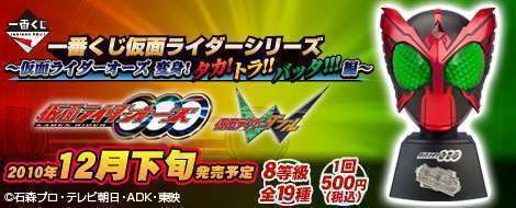 一番くじ仮面ライダーシリーズ~仮面ライダーオーズ 変身!タカ!トラ!!バッタ!!!編~