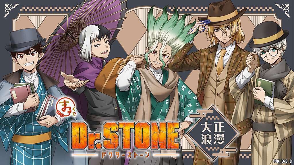 Dr.STONE 【大正浪漫】