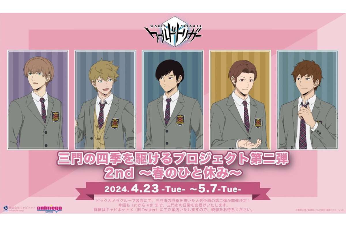 ソフマップで「ワールドトリガー」三門の四季コラボ第2弾開催、制服姿の隊員たちがデザイン