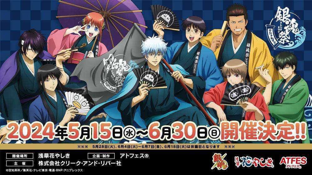 浅草花やしきと銀魂のコラボイベント「銀魂祭りたぁんず!!」開催