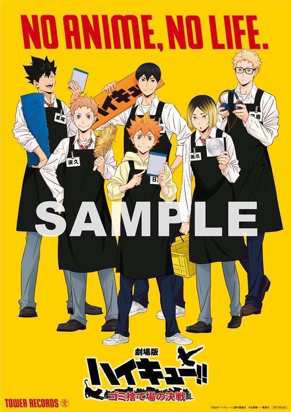 「ハイキュー!!×NO ANIME NO LIFE.」キャンペーン、タワレコで実施
