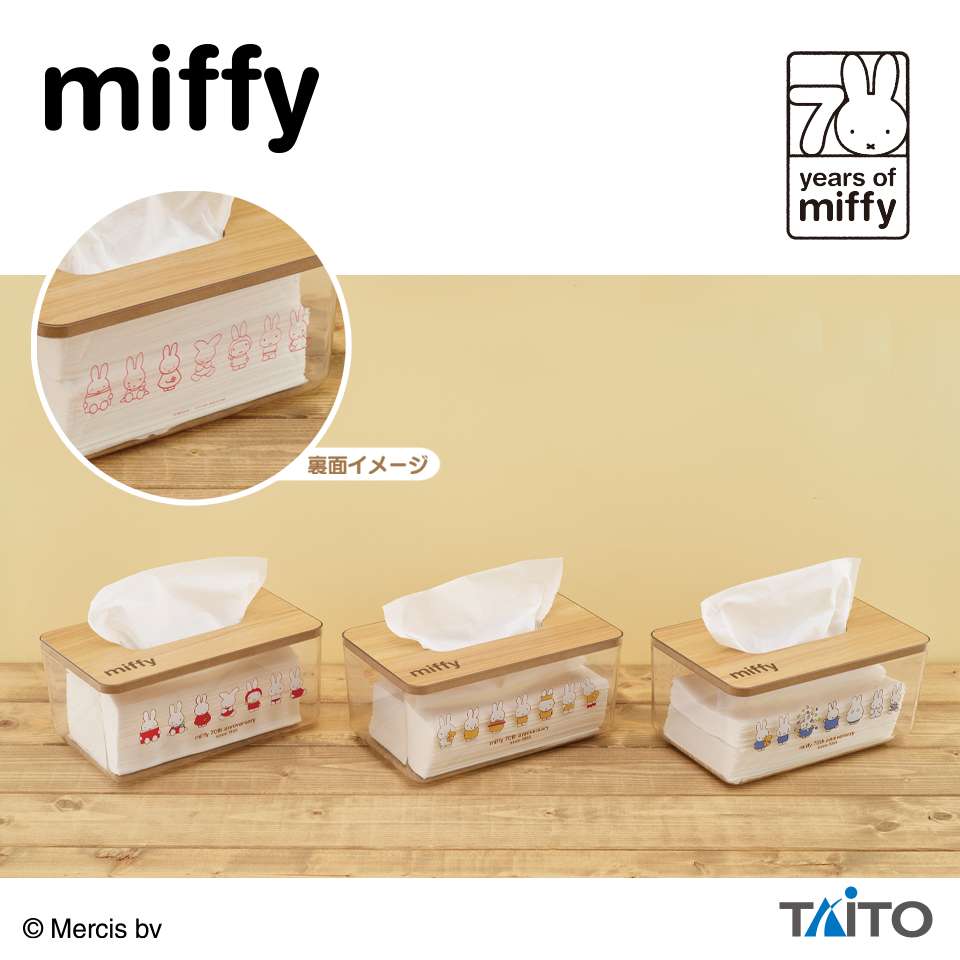 ミッフィー　クリアティッシュケース 70th Anniversary