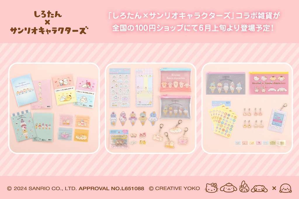 しろたんとサンリオのコラボアイテムが100均に登場