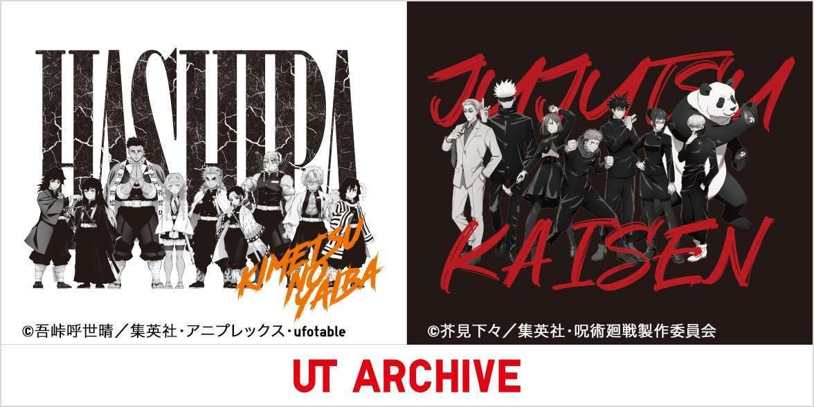 ユニクロ「鬼滅の刃」「呪術廻戦」UTアーカイブとして再販