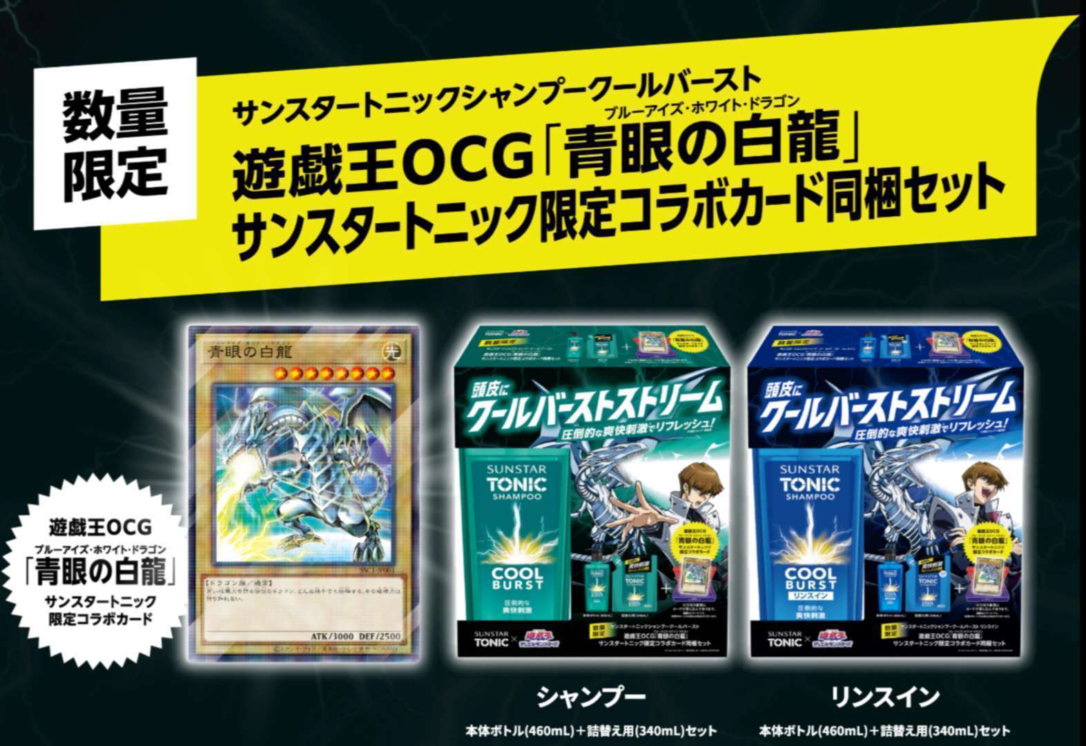 2025年9月】遊戯王コラボニュース！グッズ発売・イベント開催