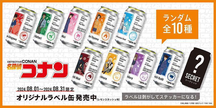 サントリー自販機×名探偵コナンコラボ、オリジナルラベル缶登場