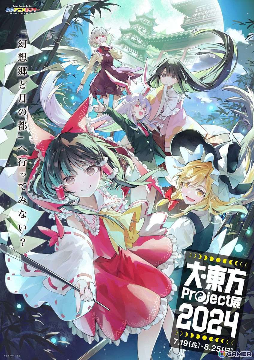「大・東方Project展2024」開催、幻想郷と月の都がテーマ