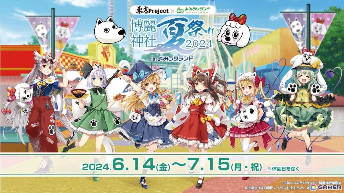 よみうりランドと東方Projectがコラボ、「博麗神社夏祭り2024inよみうりランド」開催決定