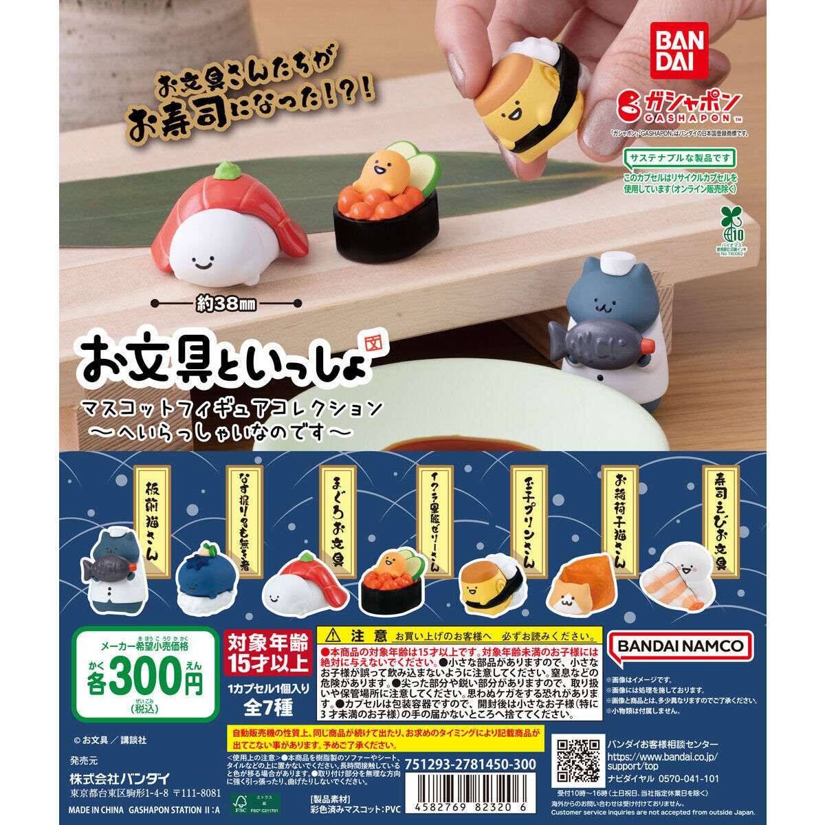 お文具といっしょ マスコットフィギュアコレクション~へいらっしゃいなのです~