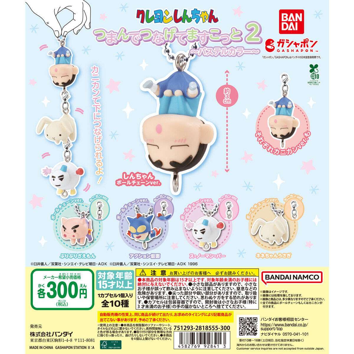 クレヨンしんちゃん つまんでつなげてますこっと2 ~パステルカラー~