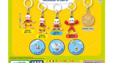 サルゲッチュ ガチャガチャ