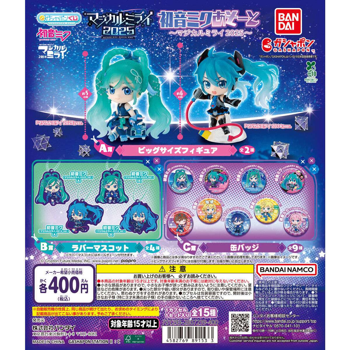 初音ミク 初音ミクあそーと～マジカルミライ 2025～