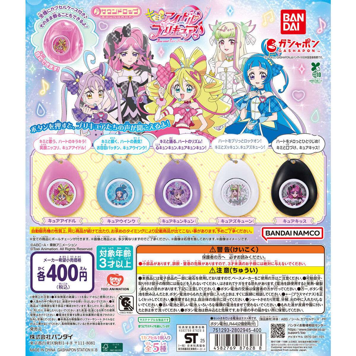 キミとアイドルプリキュア♪ サウンドロップ
