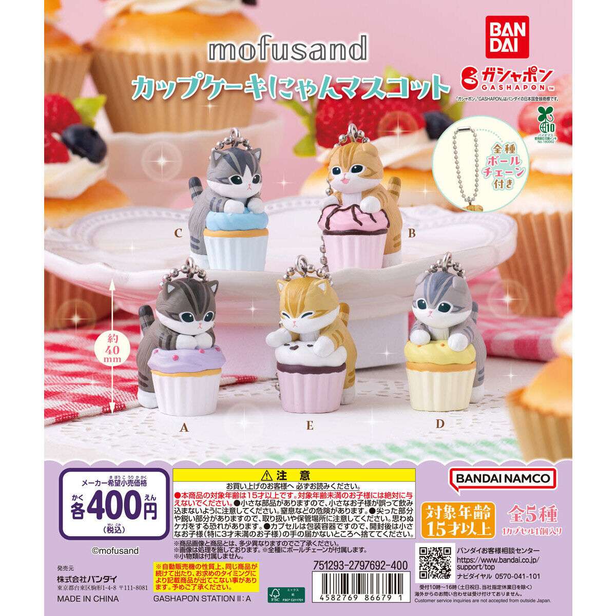 mofusand カップケーキにゃんマスコット