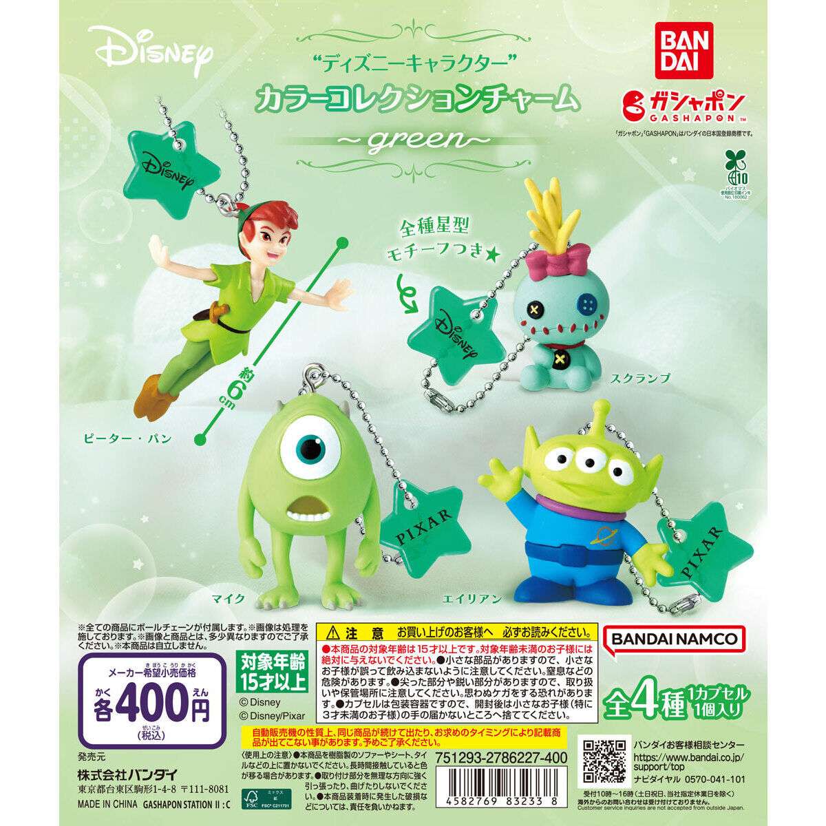 ディズニーキャラクター カラーコレクションチャーム~green~