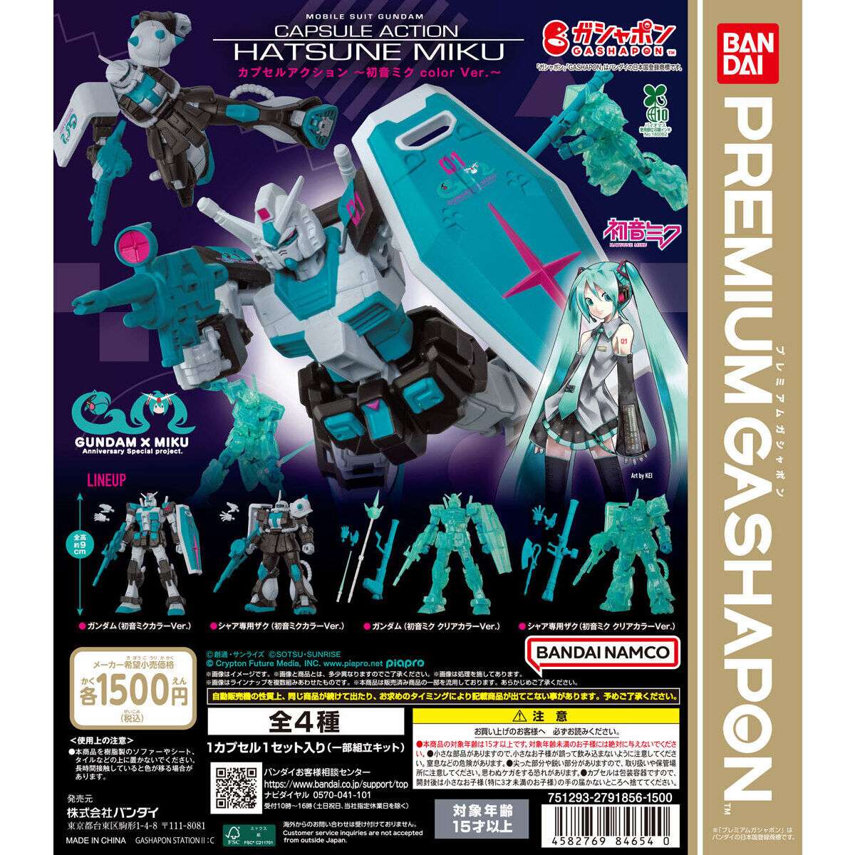 機動戦士ガンダム CAPSULE ACTION ~初音ミク color Ver.~