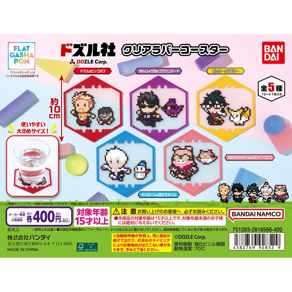 【フラットガシャポン】ドズル社 クリアラバーコースター