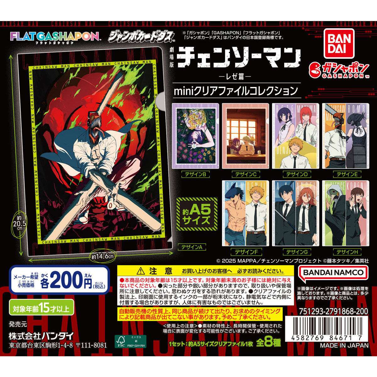 【ジャンボカードダスフラットガシャポン】劇場版『チェンソーマン レゼ篇』 miniクリアファイルコレクション