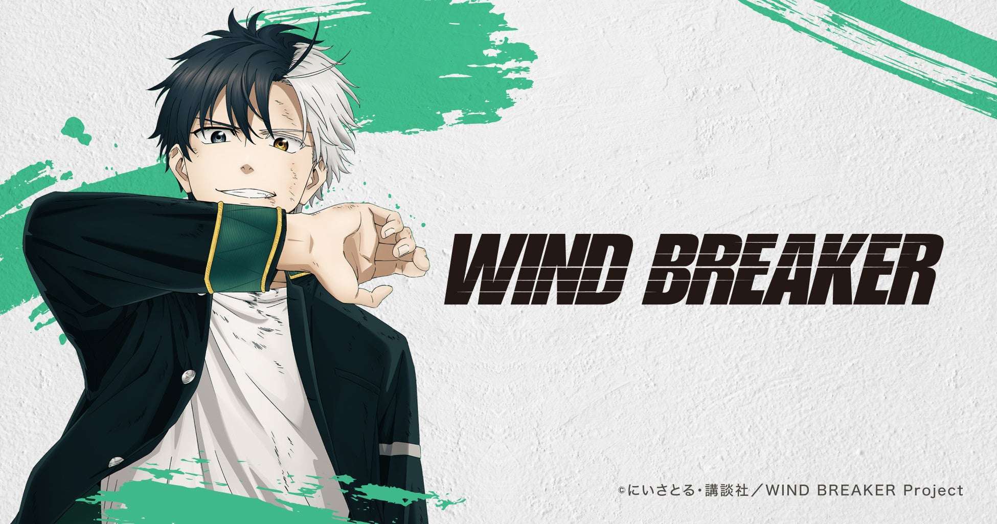 WIND BREAKER花定期便サブスク販売と桜遥特典