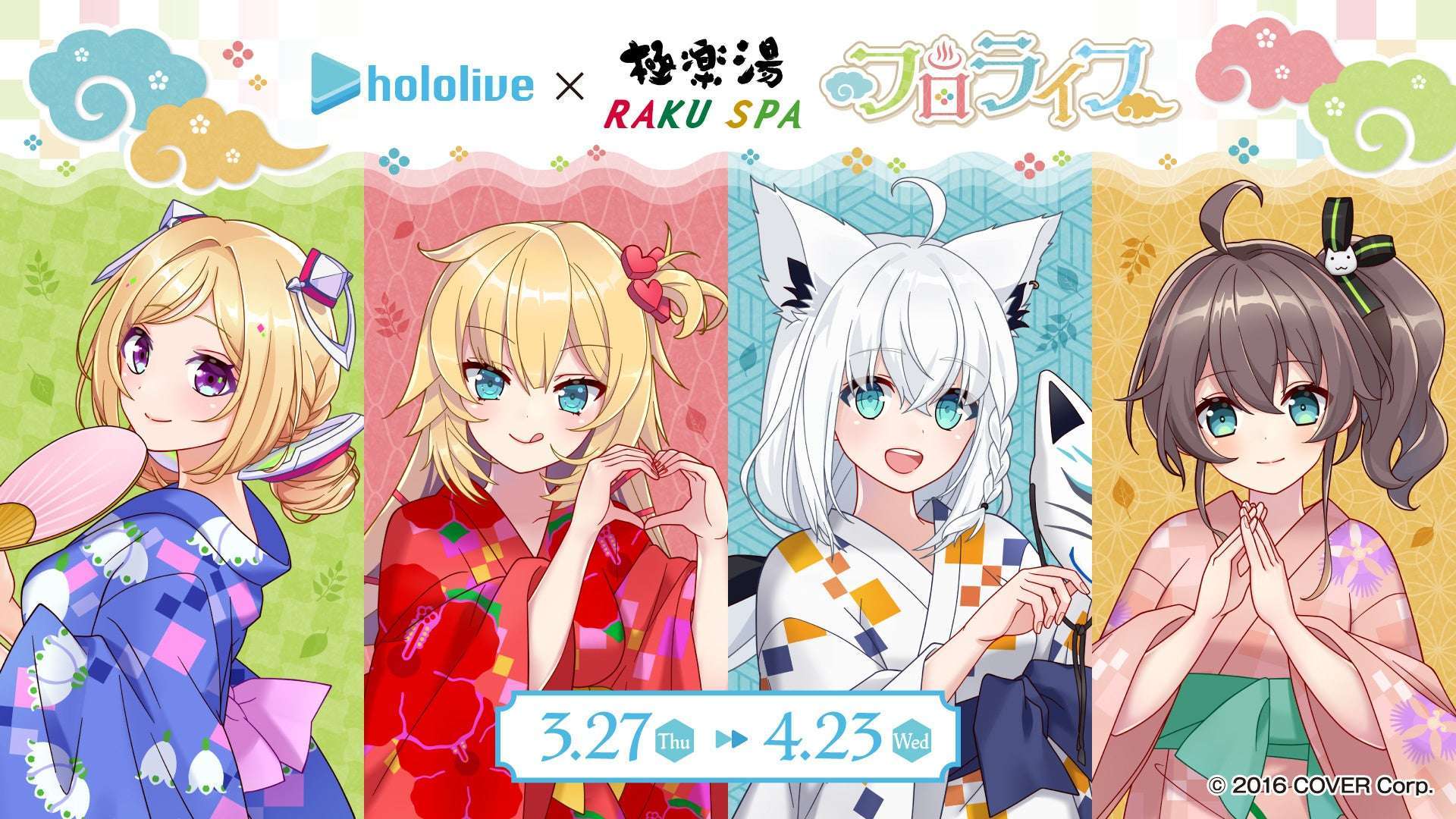 ホロライブ×極楽湯RAKUSPAコラボ第6弾フロライフ開催概要