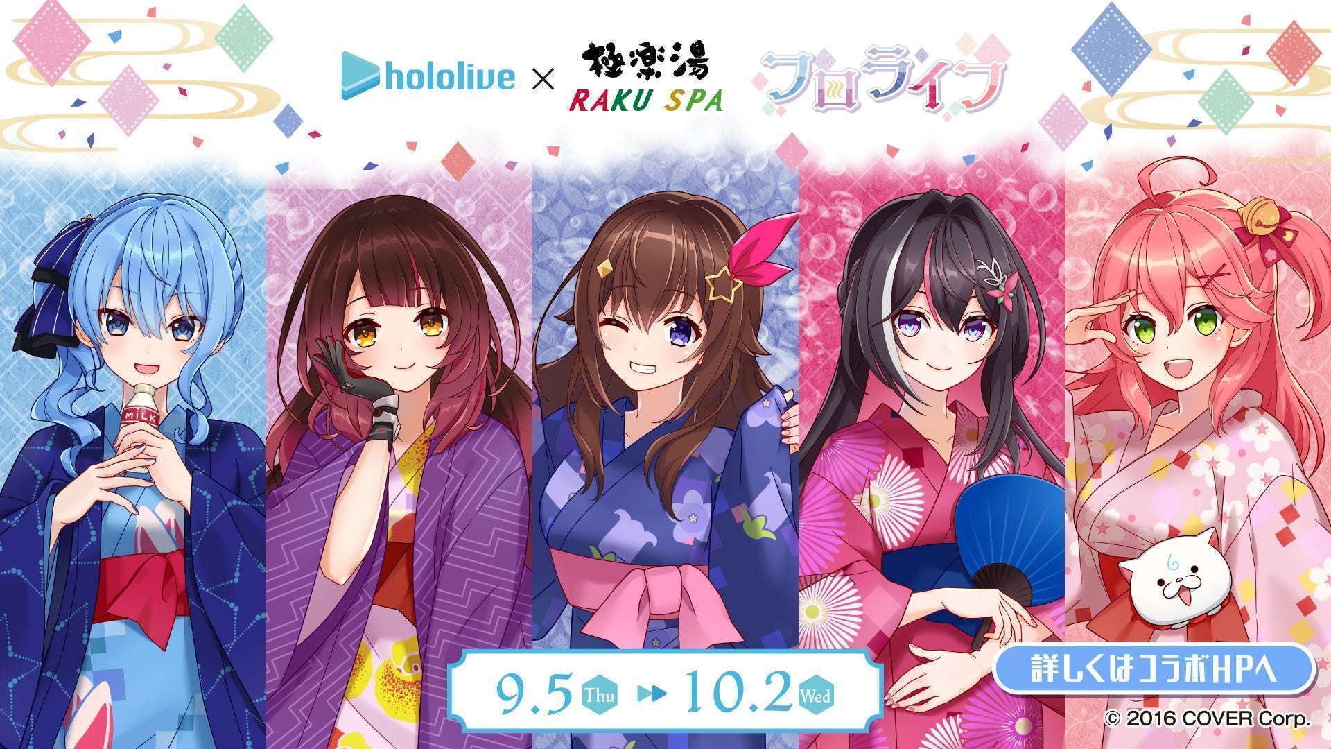 極楽湯・RAKU SPA×ホロライブコラボ「フロライフ」開催