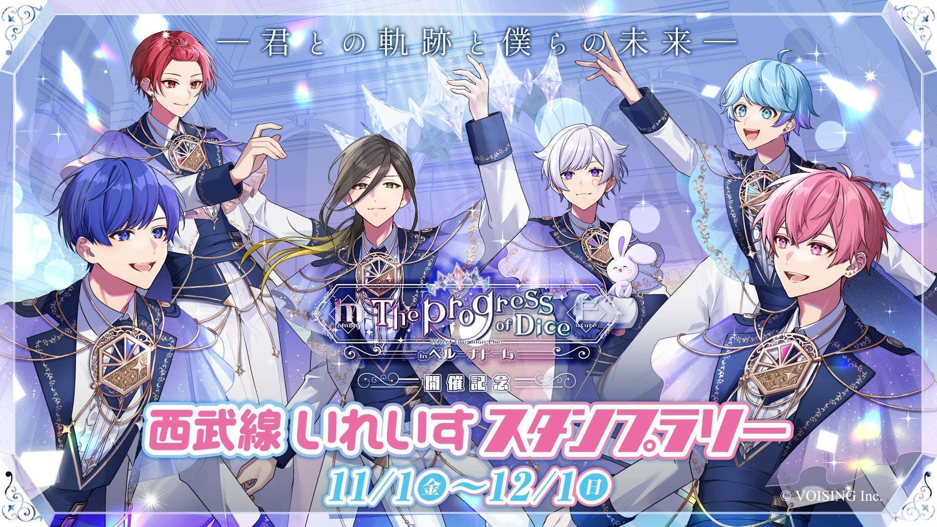 西武線いれいすスタンプラリー開催
