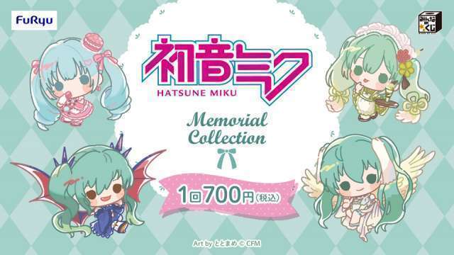 みんなのくじ 初音ミク Memorial Collection