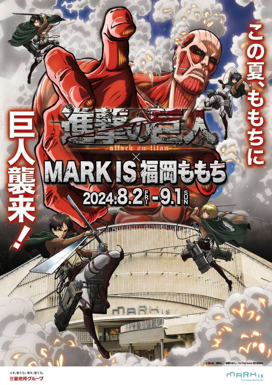 MARK IS 福岡ももちで「進撃の巨人」の夏のコラボイベントを開催