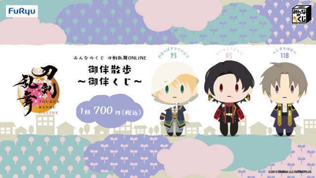 みんなのくじ 刀剣乱舞ONLINE 御伴散歩 ~御伴くじ~