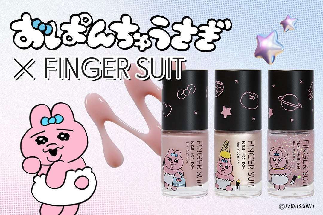 おぱんちゅうさぎとFINGER SUITのコラボネイルポリッシュ発売
