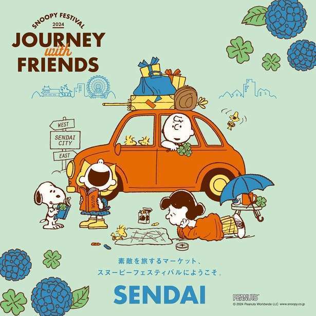 仙台スヌーピーのイベントが「Journey with Friends」をテーマに開幕