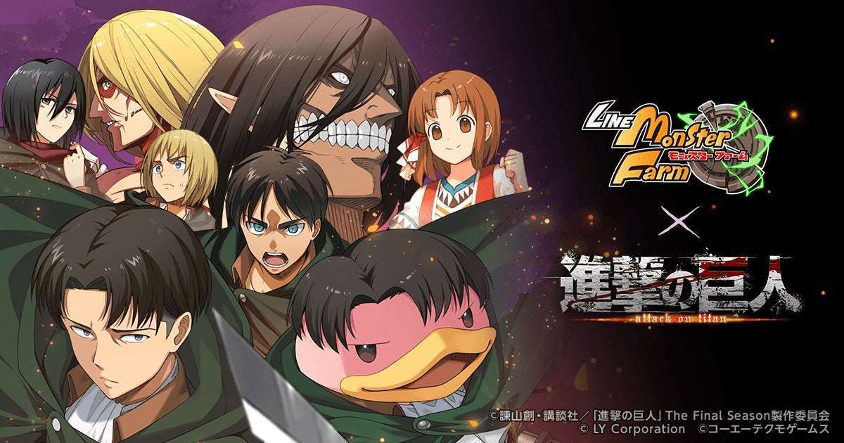 LINEモンスターファーム進撃の巨人コラボ開催