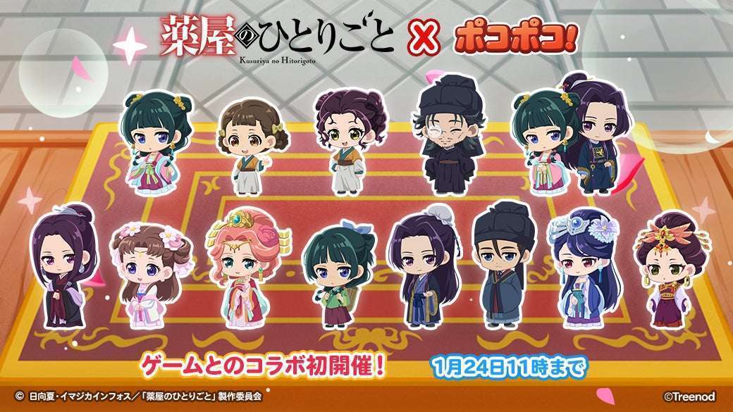 LINEポコポコ薬屋のひとりごとコラボイベント開催