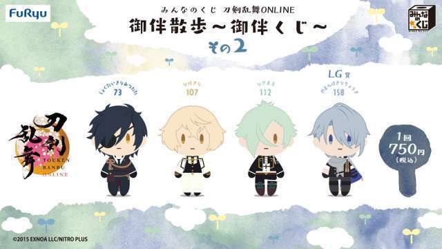 みんなのくじ 刀剣乱舞ONLINE 御伴散歩 ~御伴くじ~ その2