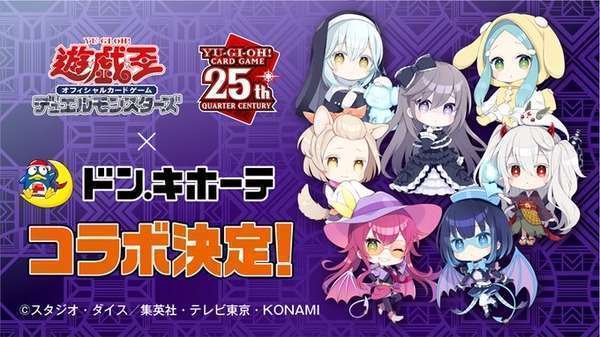 遊戯王25周年×ドン・キホーテコラボグッズ第2弾