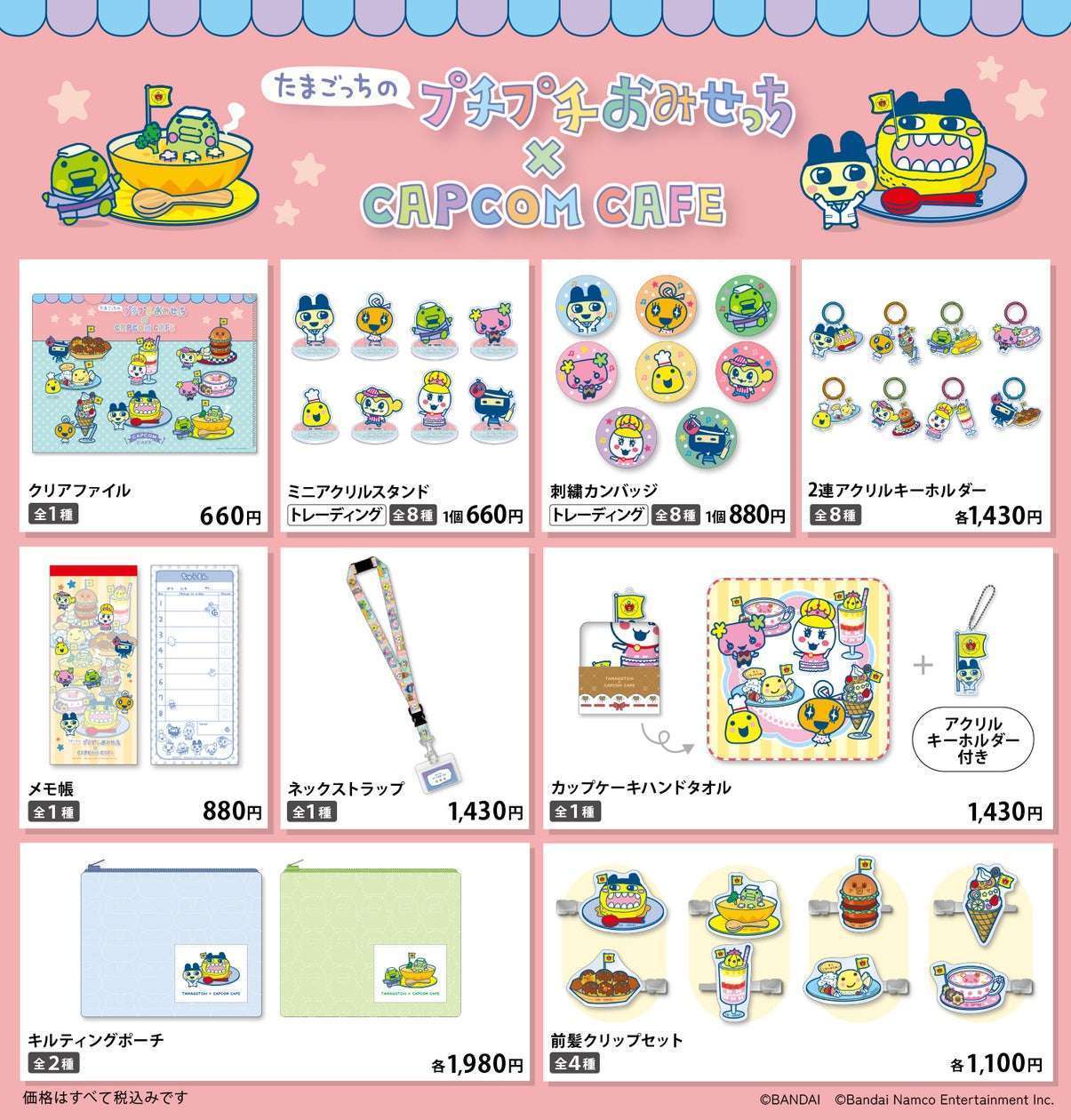 カプコンカフェ×たまごっちコラボ限定グッズ＆メニュー公開