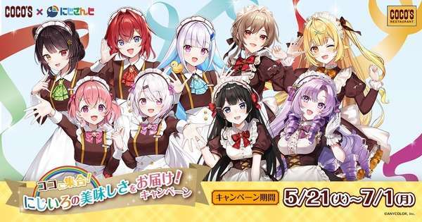 ココス×にじさんじコラボ、月ノ美兎ら豪華9名がココスに変身