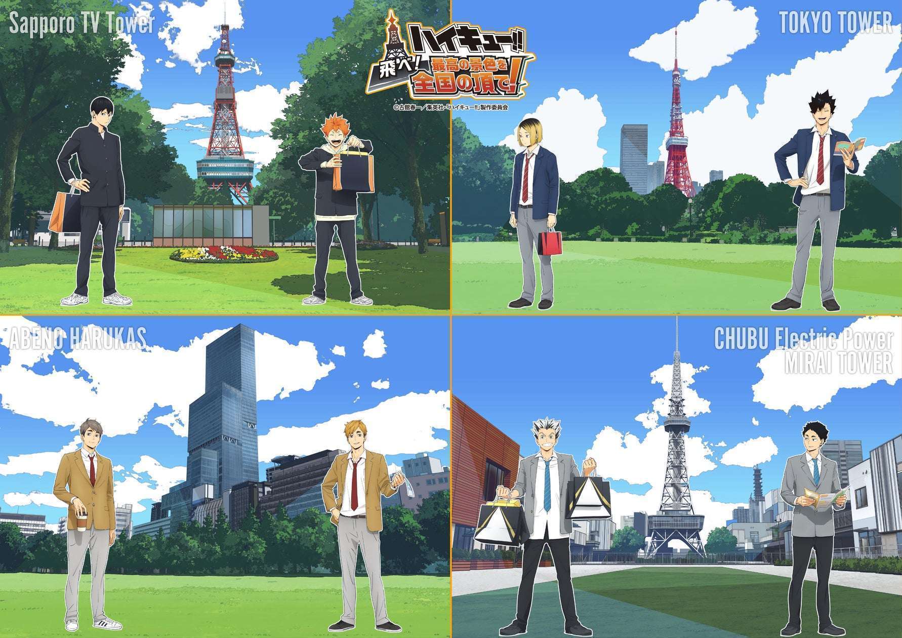 アニメ「ハイキュー!!」全国タワー施設コラボイベント開催
