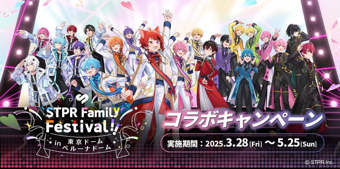 ビッグエコー×STPR Family Festival!!コラボ企画開始