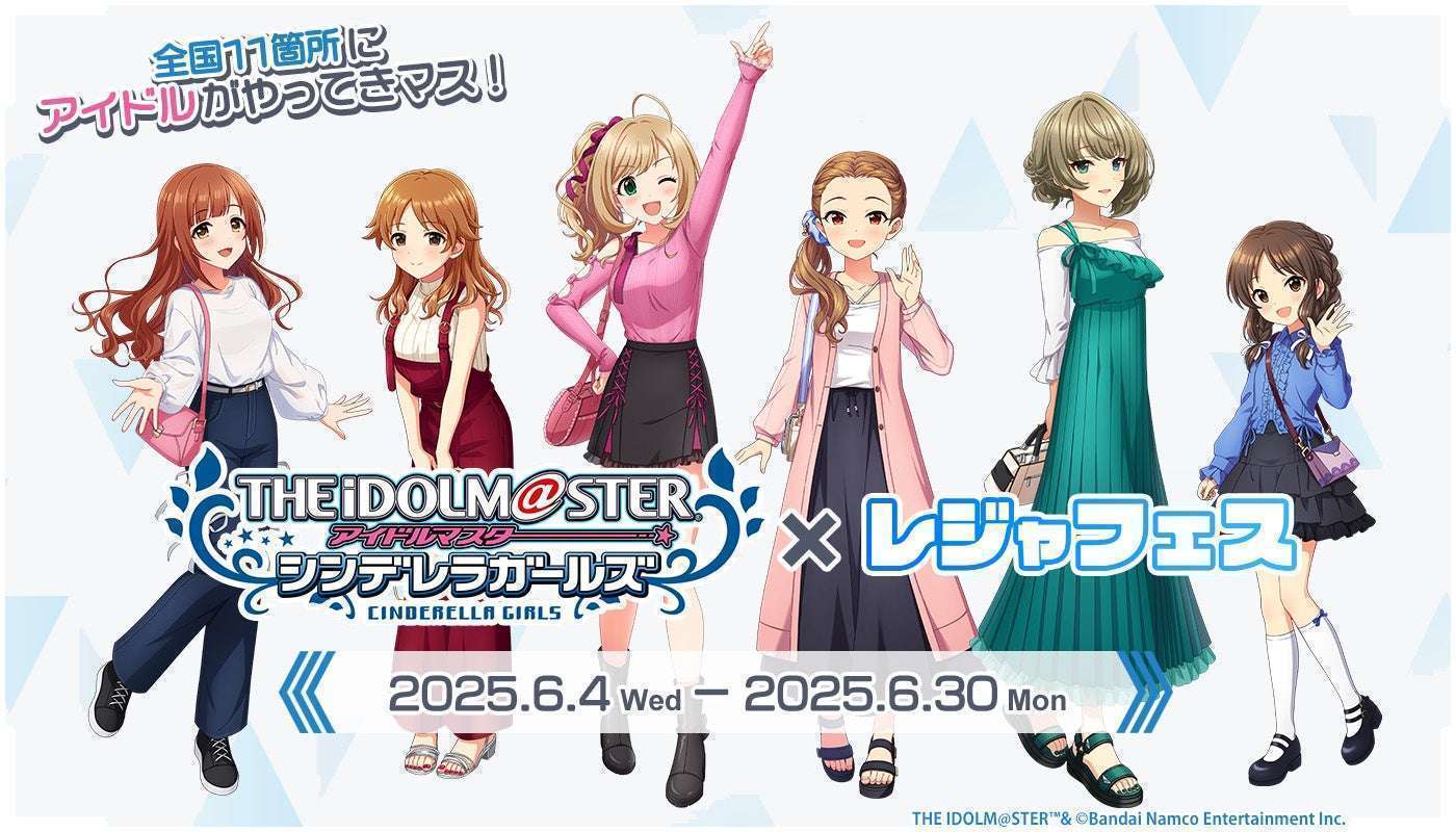 レジャフェス第3弾『アイドルマスター シンデレラガールズ』コラボ、全国のレジャー施設・温浴施設