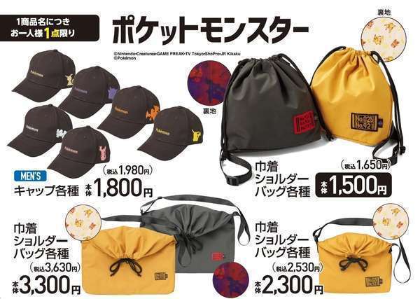 アベイル×『ポケットモンスター』コラボ、キャップや巾着バッグなど
