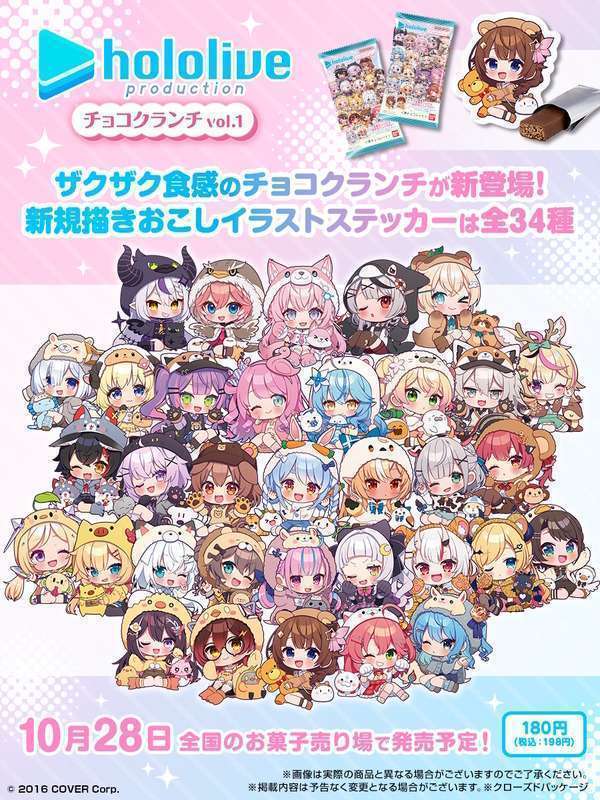 「ホロライブプロダクション チョコクランチ vol.1」動物テーマのミニキャライラストステッカー付録