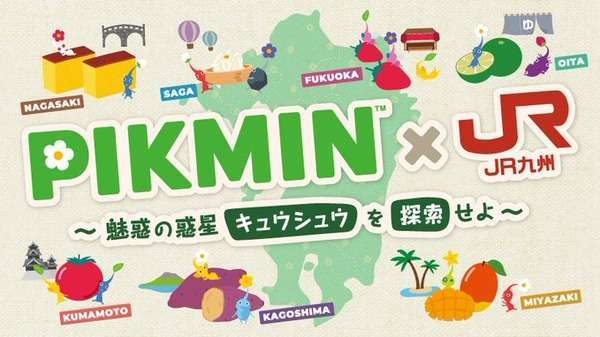 JR九州 ピクミン コラボイベント 九州各地で開催