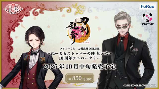 フリューくじ 刀剣乱舞ONLINE ~ぬーどるストッパーの陣 其ノ六~