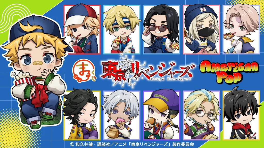 『東京リベンジャーズ』【アメリカンポップ】