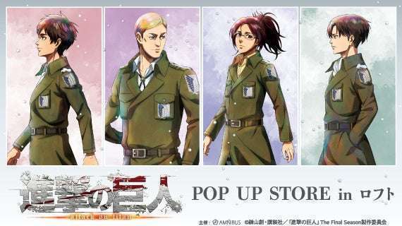 進撃の巨人POP UP STORE in ロフト開催