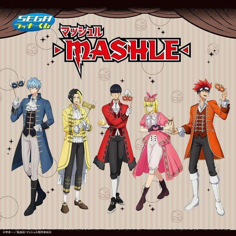 2025年10月】マッシュル一番くじ・オンラインくじ・キャラクター