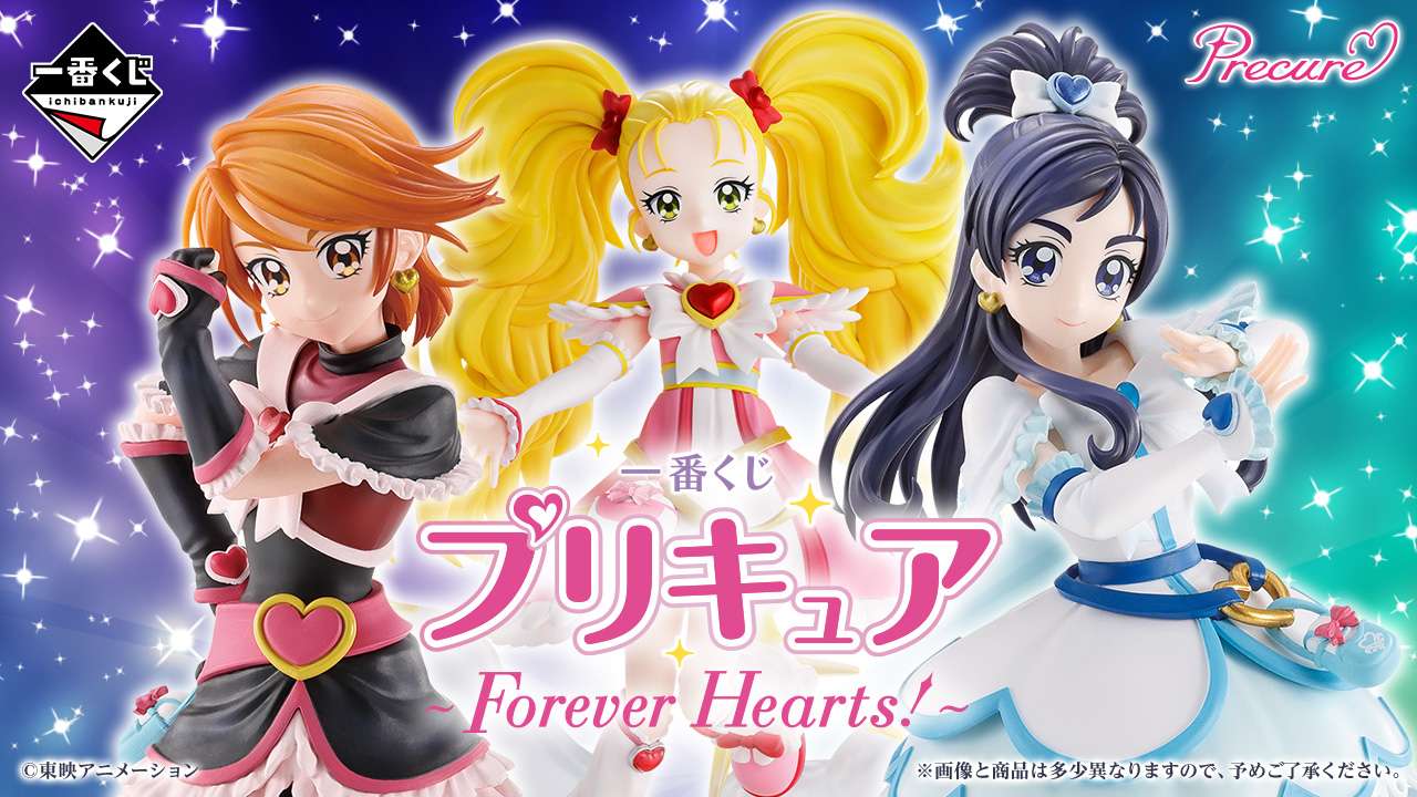 一番くじ プリキュア ~Forever Hearts!~